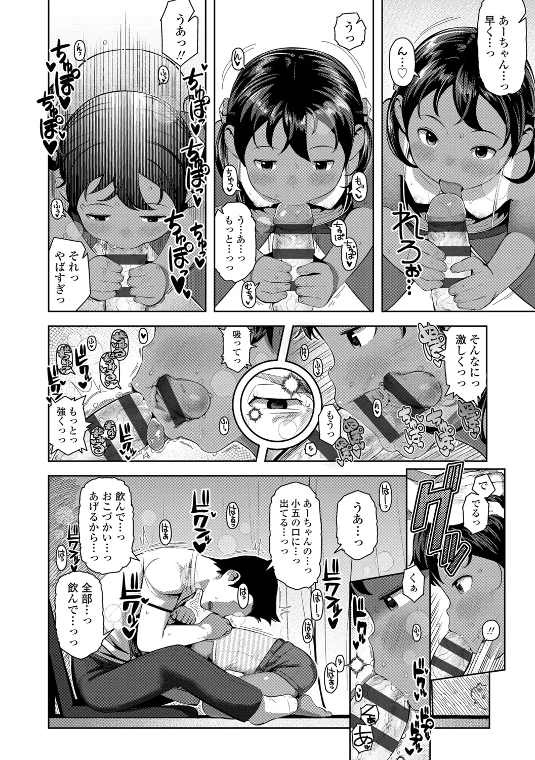 Kyou wa Nani Shiyokka? page 12 full
