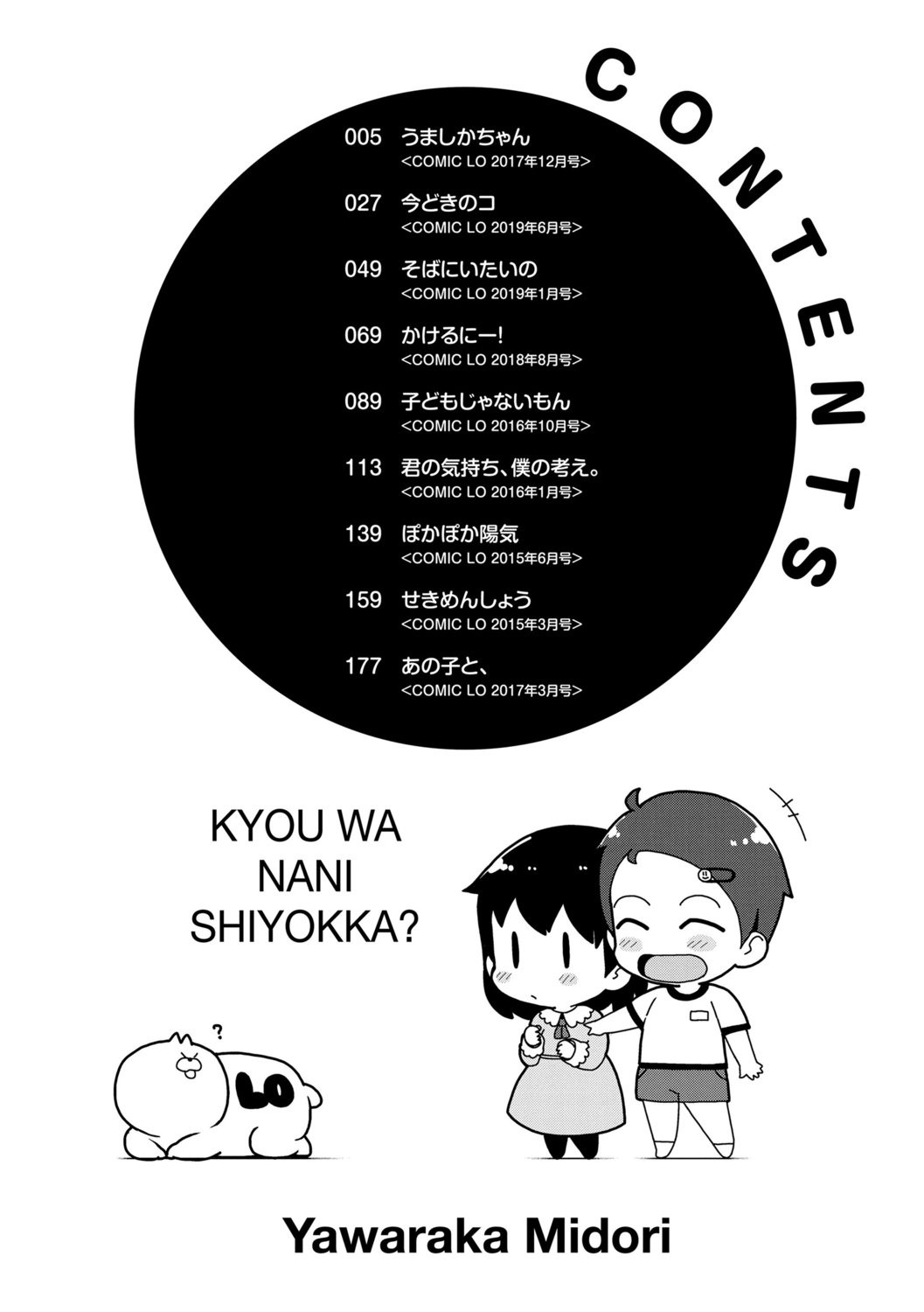 Kyou wa Nani Shiyokka? page 4 full