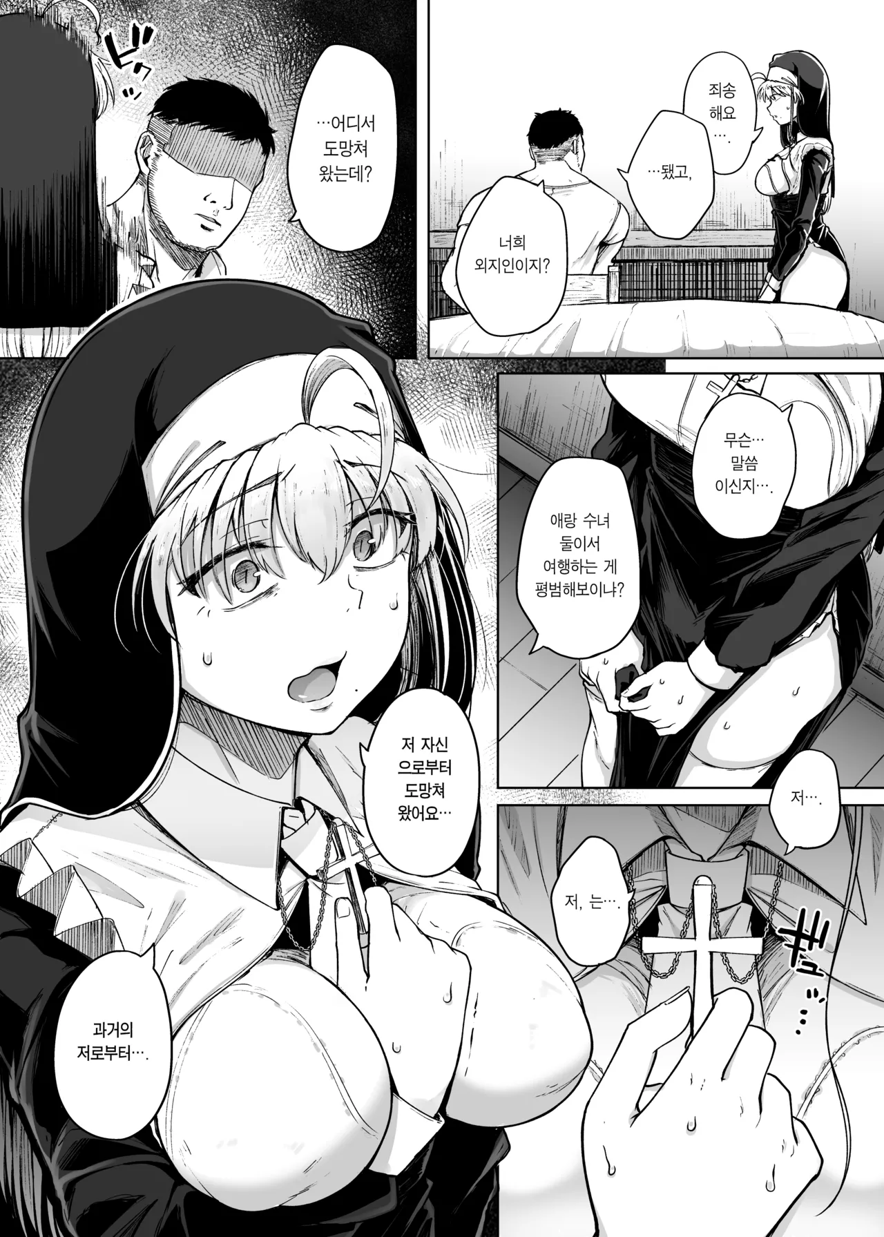 Zange Ana After | 참회구멍 After page 11 full