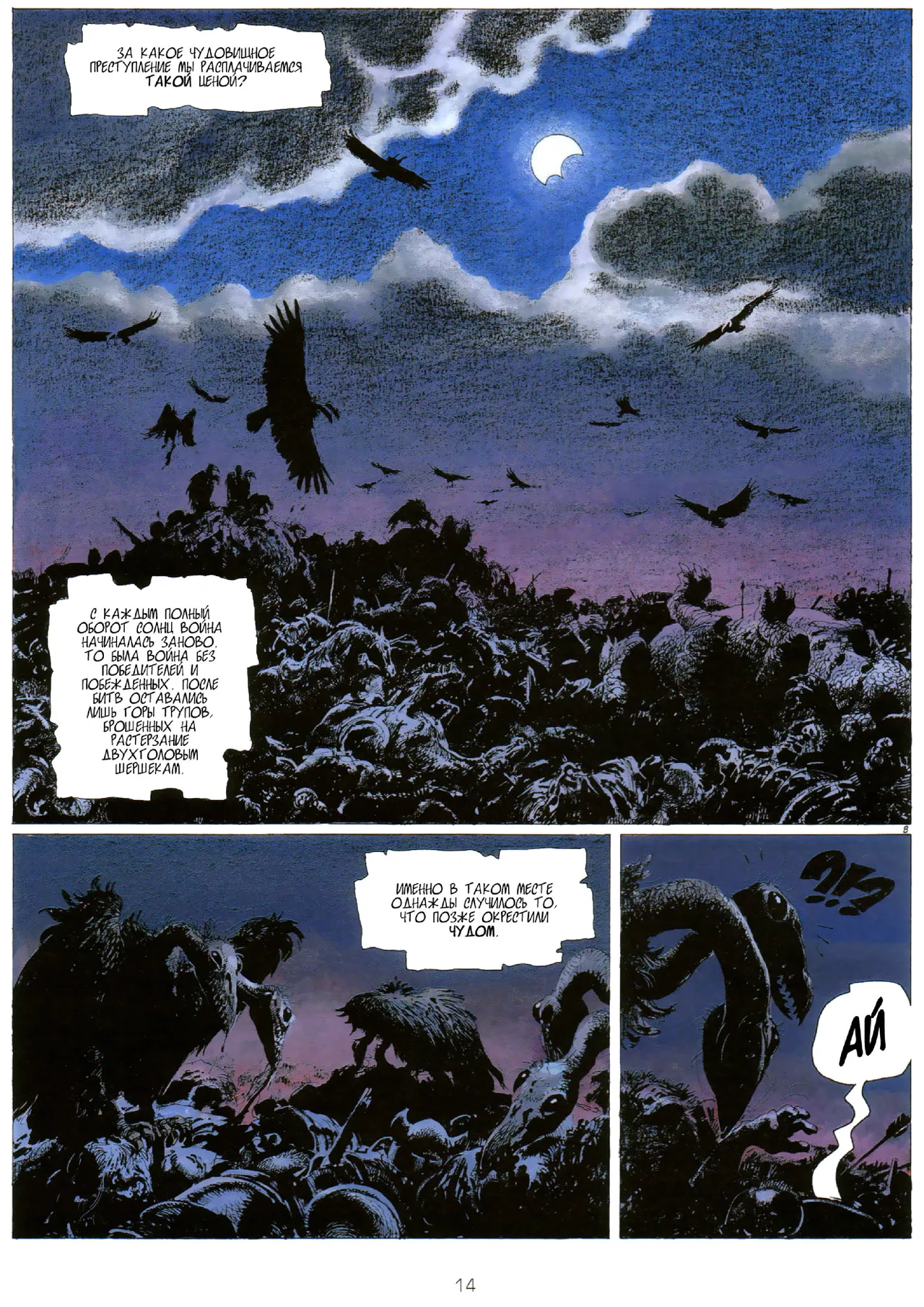 Velikaya sila Shniklya page 10 full