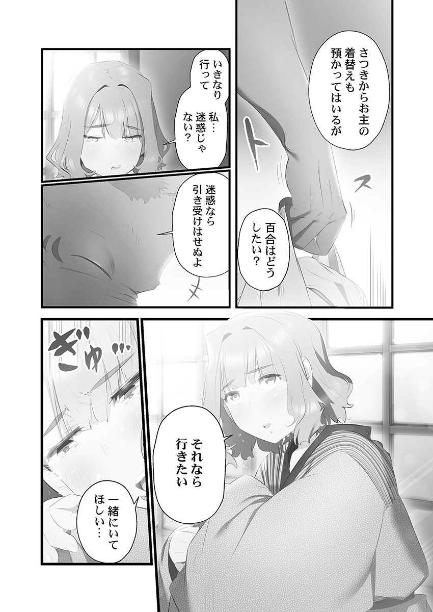 Yaoyorozu Naburi 4 ~ Kamigakashi hen page 11 full