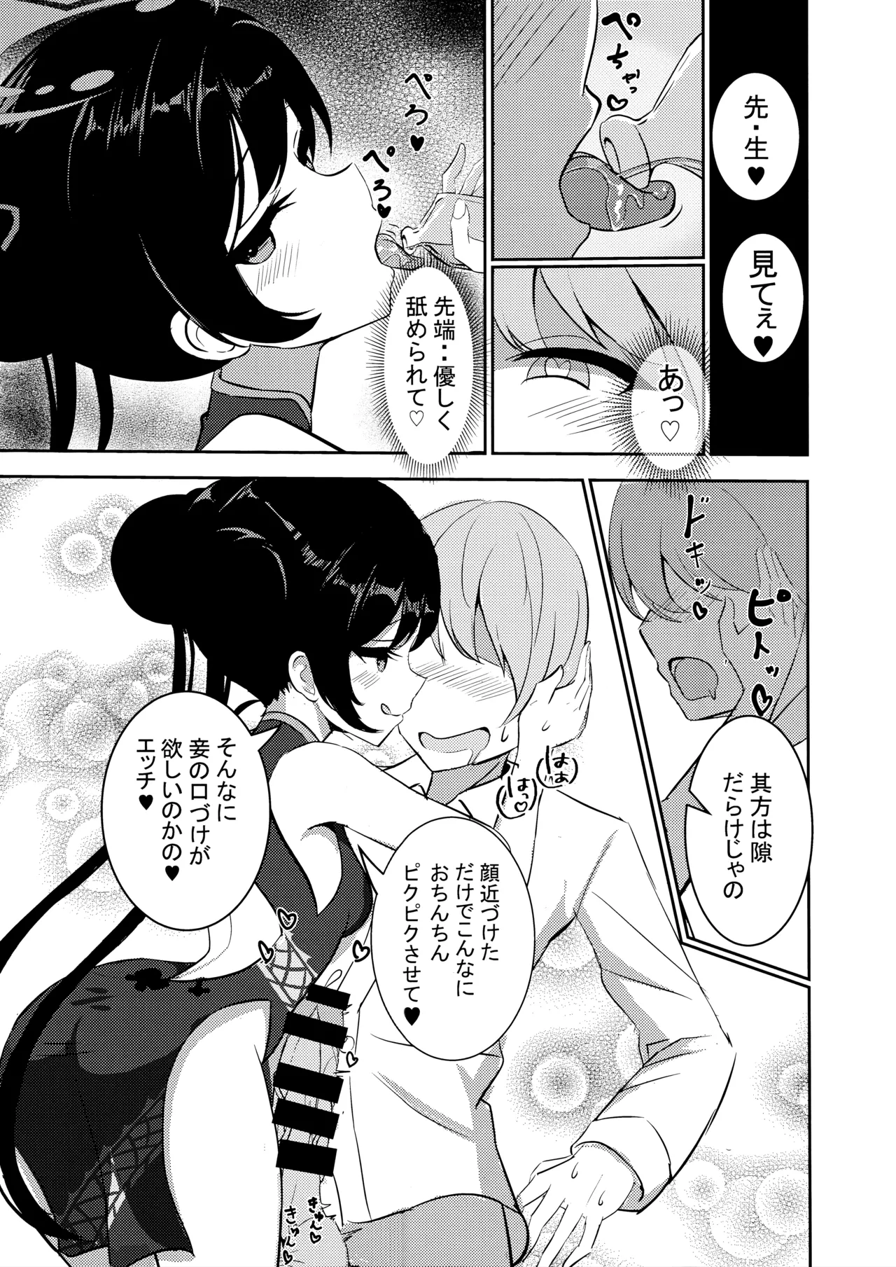 黒君に甘く溺れて page 11 full