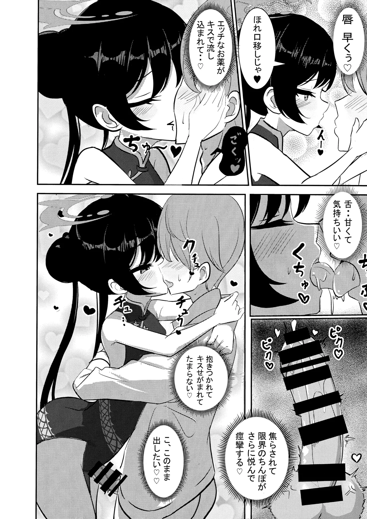 黒君に甘く溺れて page 12 full