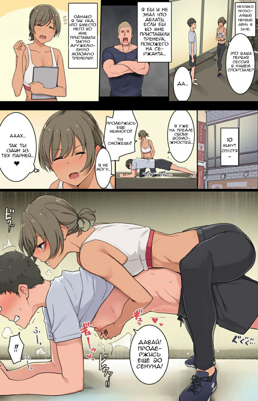 Ikken Yasashi-sou na Personal Gym no Trainer-san ni Karada o Ijime Nukareru Hanashi Sono 1 + Sono 2 page 2 full