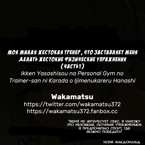 Ikken Yasashi-sou na Personal Gym no Trainer-san ni Karada o Ijime Nukareru Hanashi Sono 1 + Sono 2 page 9 full