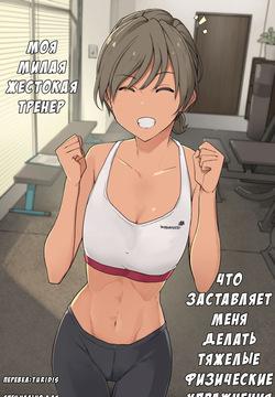 Ikken Yasashi-sou na Personal Gym no Trainer-san ni Karada o Ijime Nukareru Hanashi Sono 1 + Sono 2