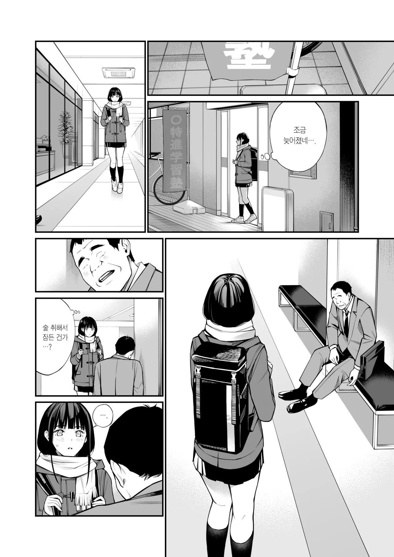 Oji-san de Umeru Ana | 아저씨로 메우는 구멍 page 10 full