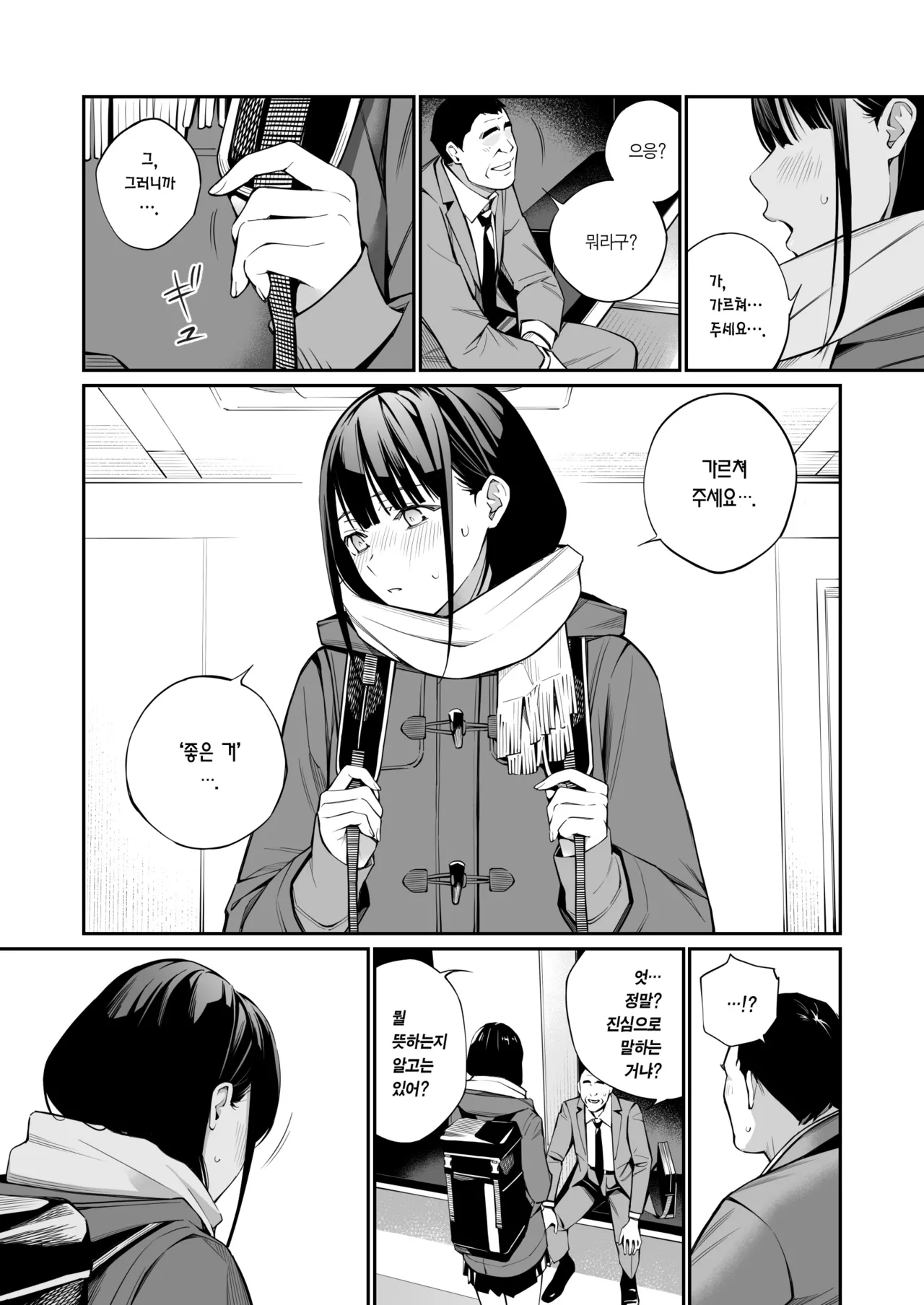 Oji-san de Umeru Ana | 아저씨로 메우는 구멍 page 12 full