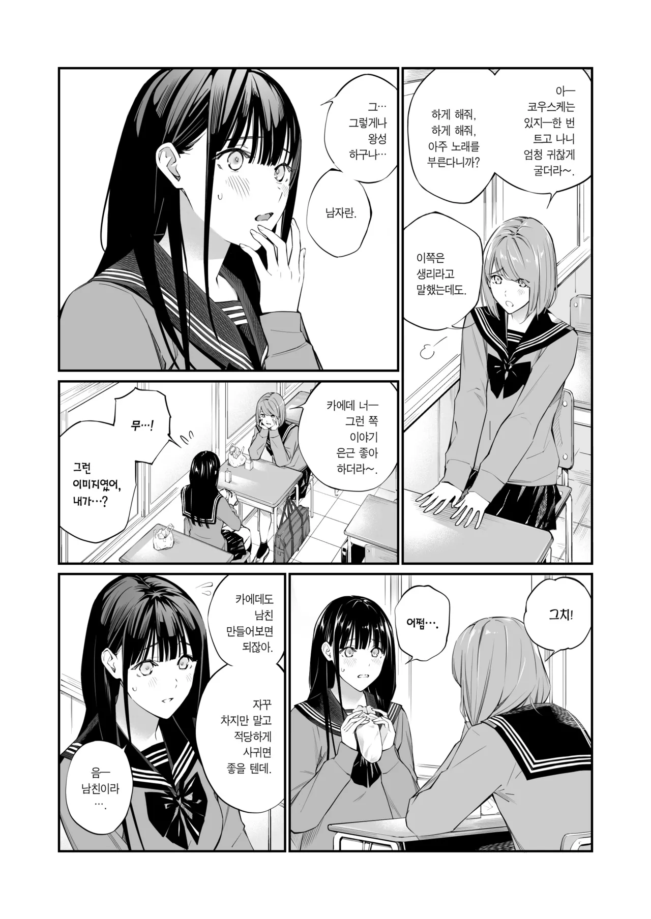 Oji-san de Umeru Ana | 아저씨로 메우는 구멍 page 6 full