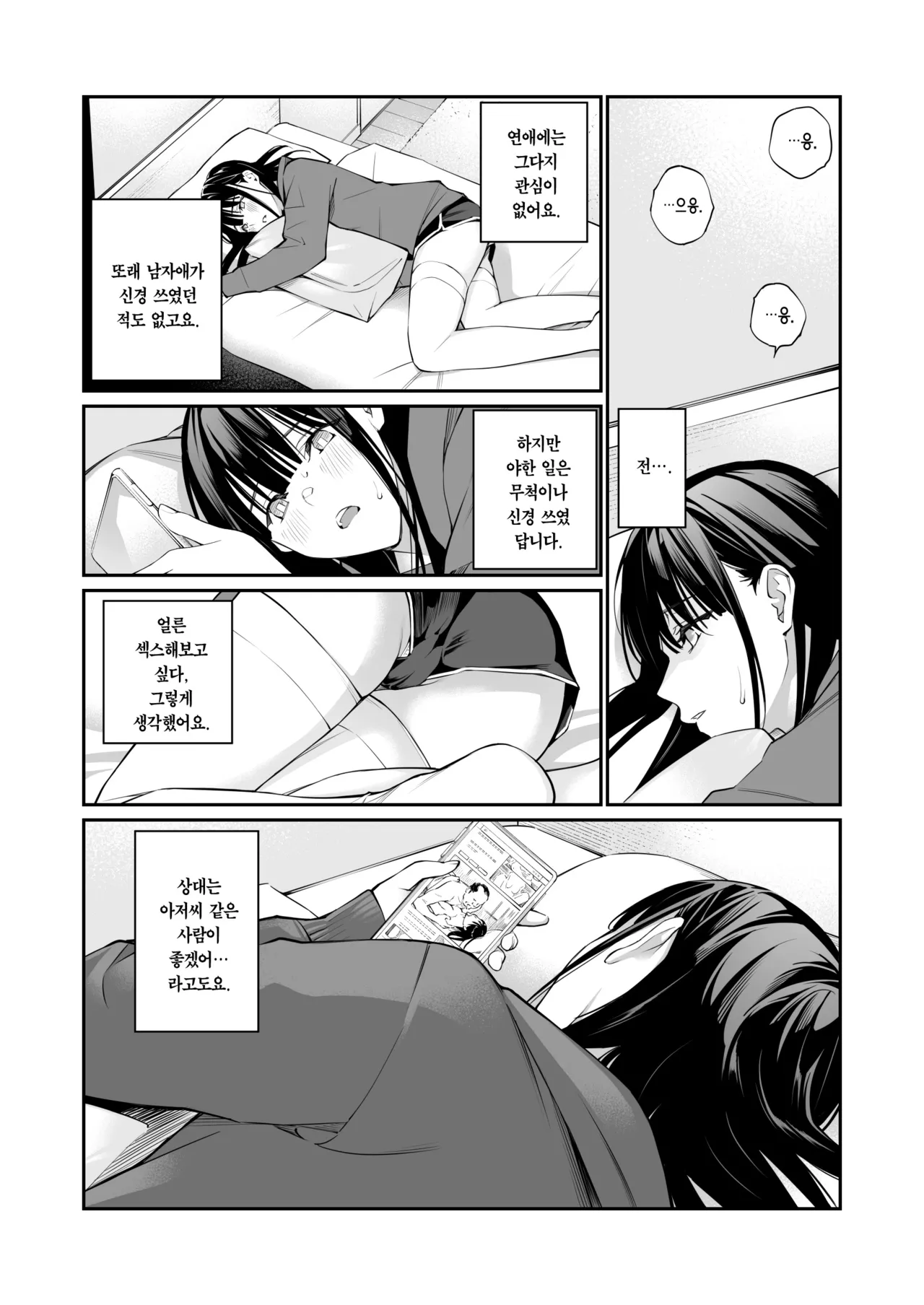 Oji-san de Umeru Ana | 아저씨로 메우는 구멍 page 8 full