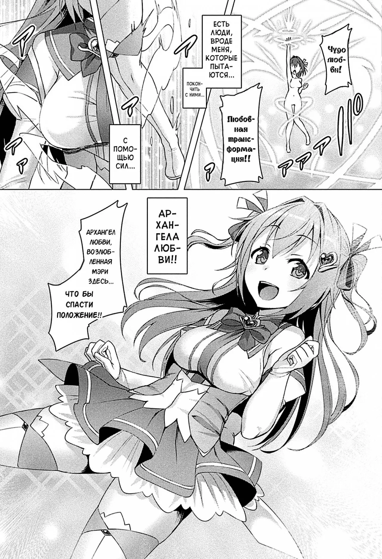 Aisei Tenshi Love Mary ~Akusei Jutai~ page 11 full