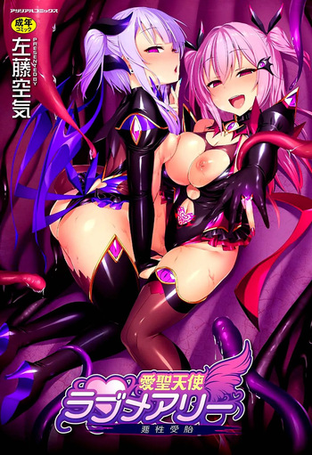 [Satou Kuuki] Aisei Tenshi Love Mary ~Akusei Jutai~ [Russian] (translate by: Karfagen) cover