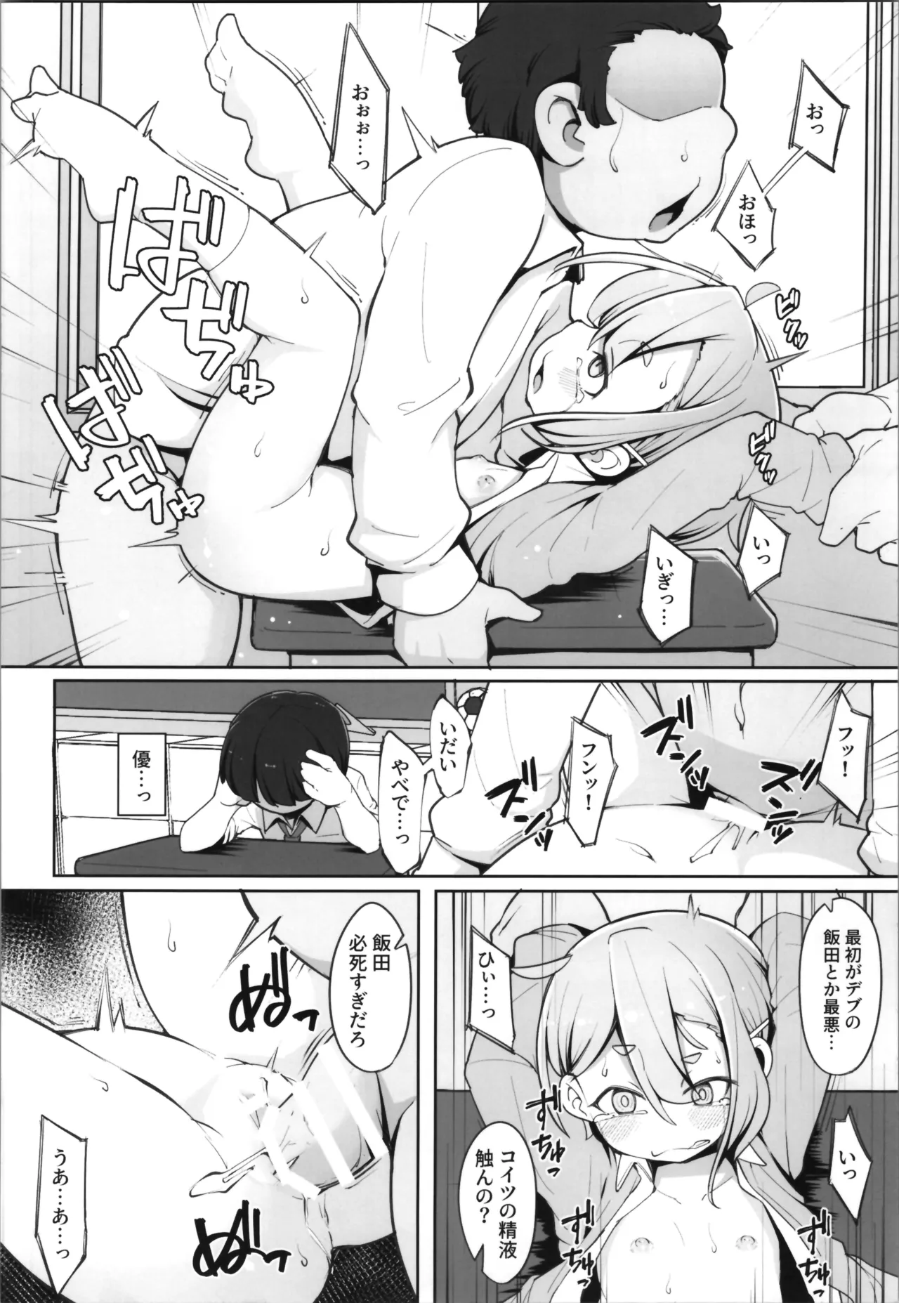 ta nai ♂ wa ♀ ni sarete sei shori dōgu ni naru kei page 12 full