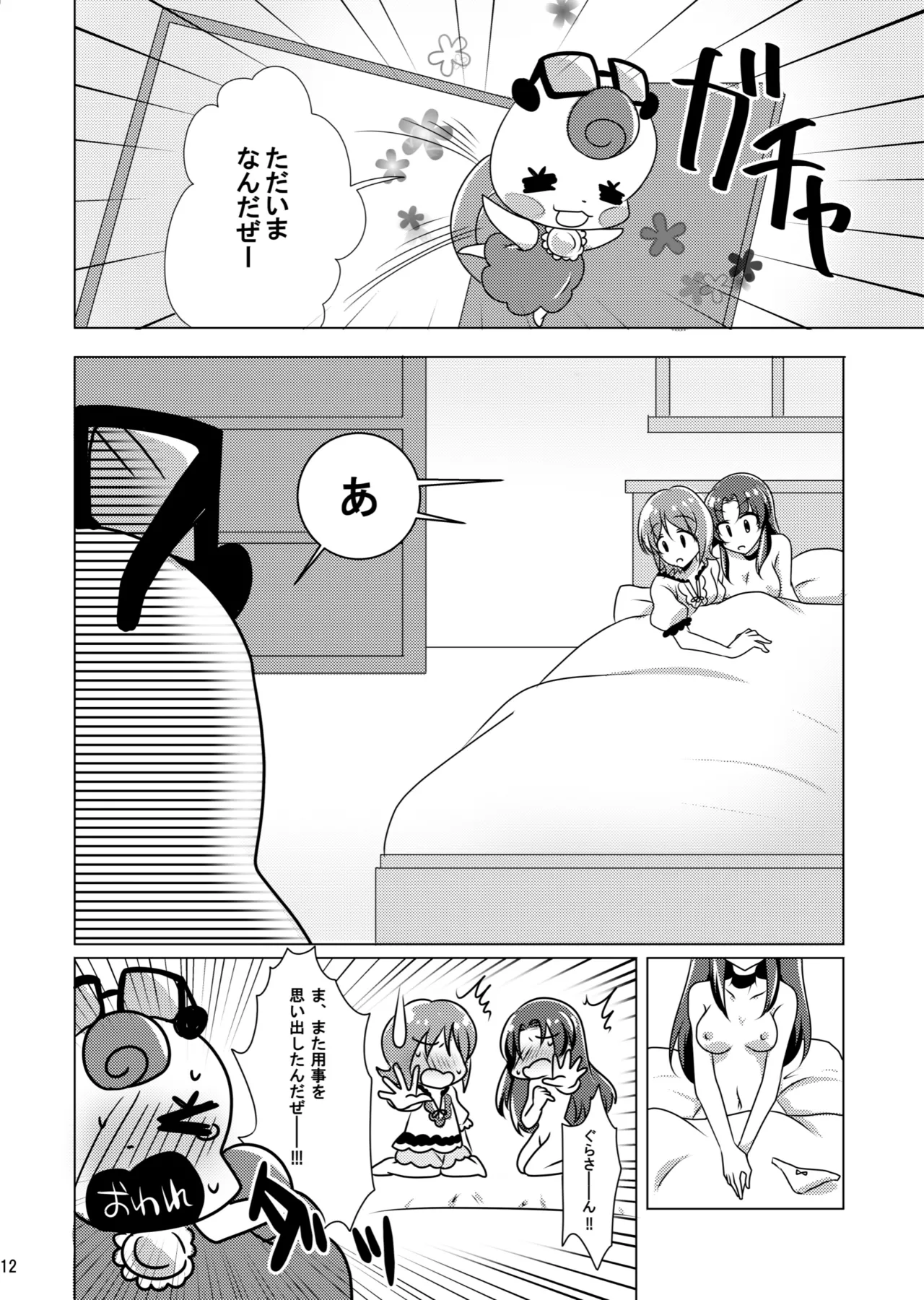 Precure page 11 full