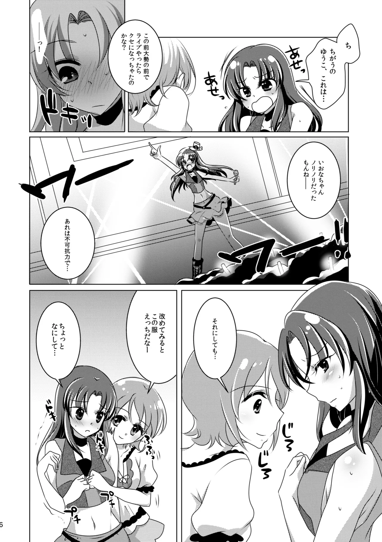 Precure page 5 full