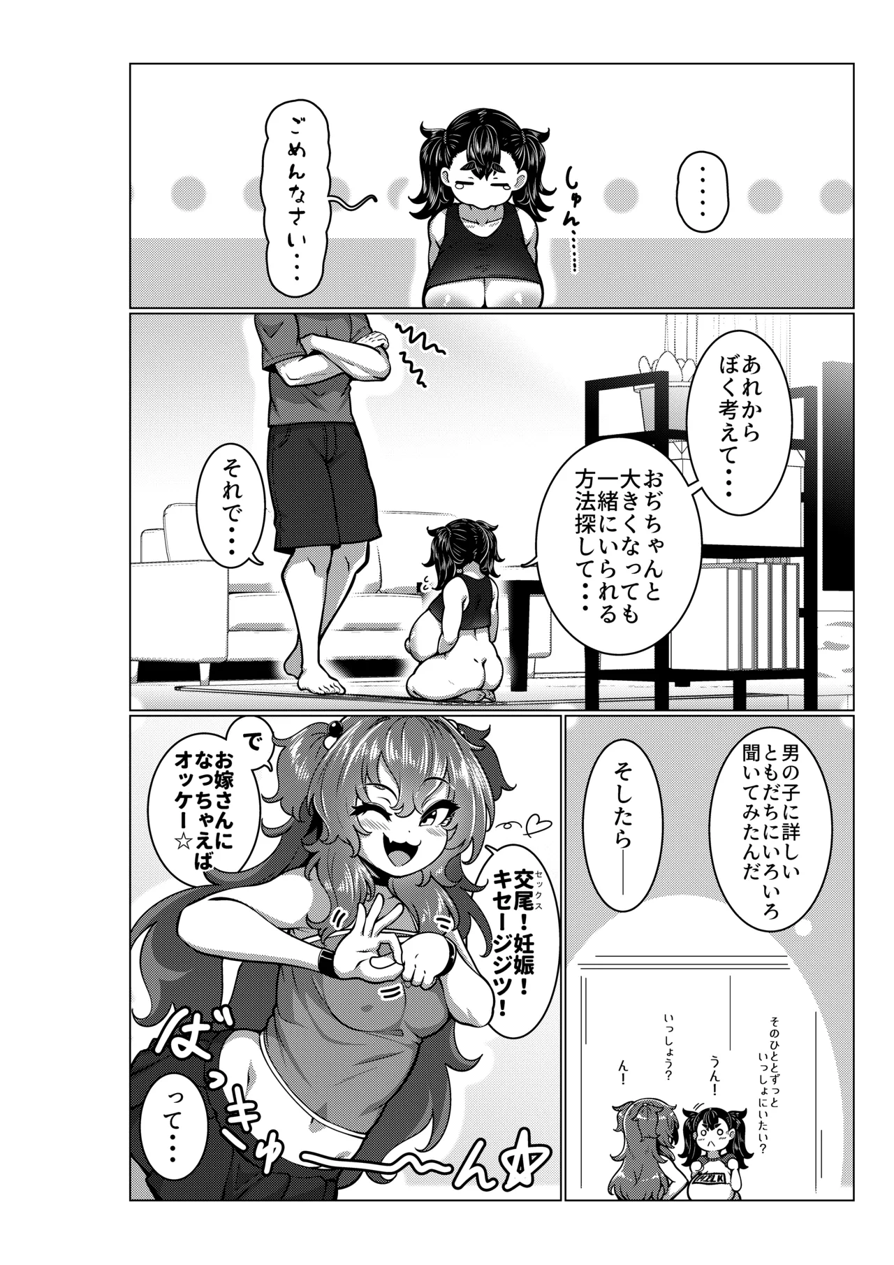 乳ガキ。 page 10 full