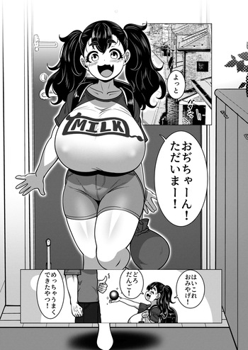[無機物ハート(コノシゲ)]乳ガキ。(DL版) cover