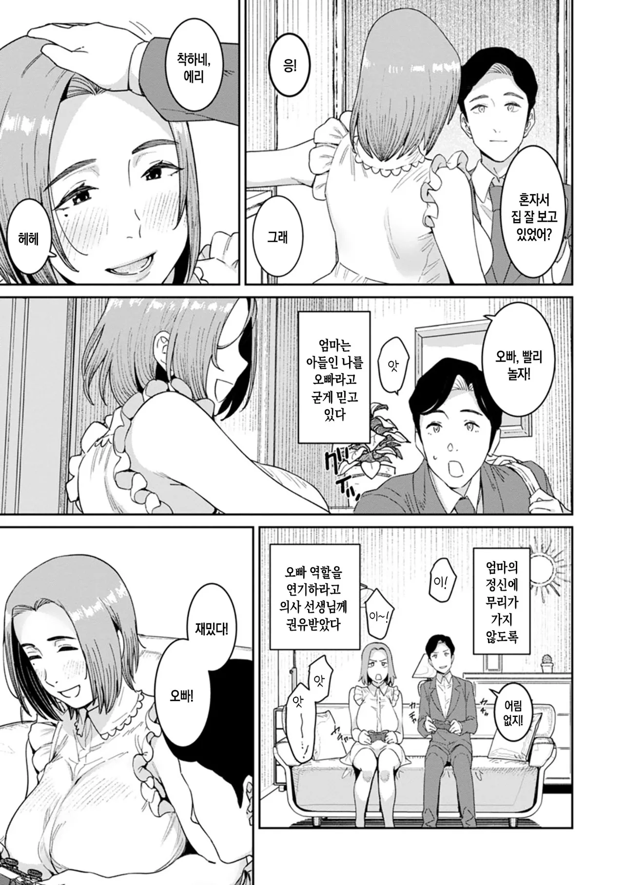 Rakujitsu no Haha | 낙일의 엄마 page 6 full