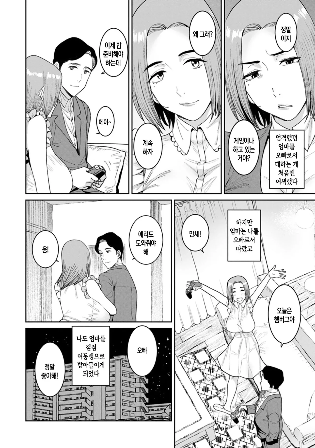 Rakujitsu no Haha | 낙일의 엄마 page 7 full
