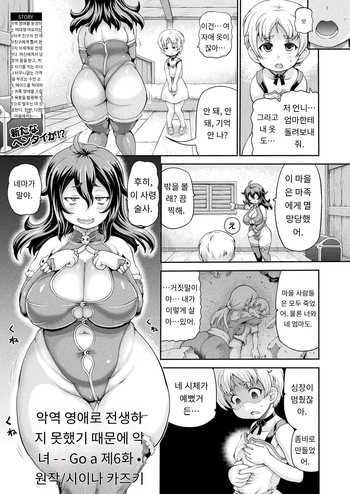 [Shiina Kazuki] 悪役令嬢に転生できなかったので悪女をこらしめます 第6話 (COMIC Unreal 2025-10 Vol. 117) [Digital] [MTL] [Korean] (2) cover