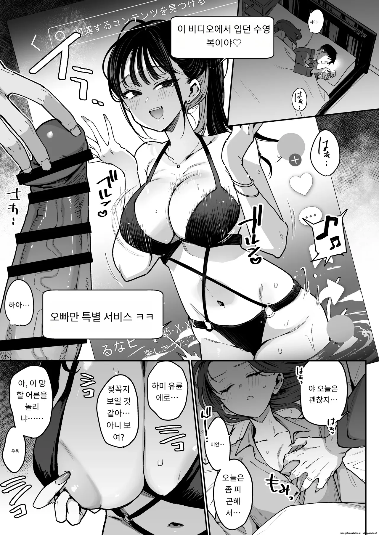 약혼녀의 여동생은 얼굴 SSR, 성격 최악의 지옥의 에로 댄스녀 page 10 full