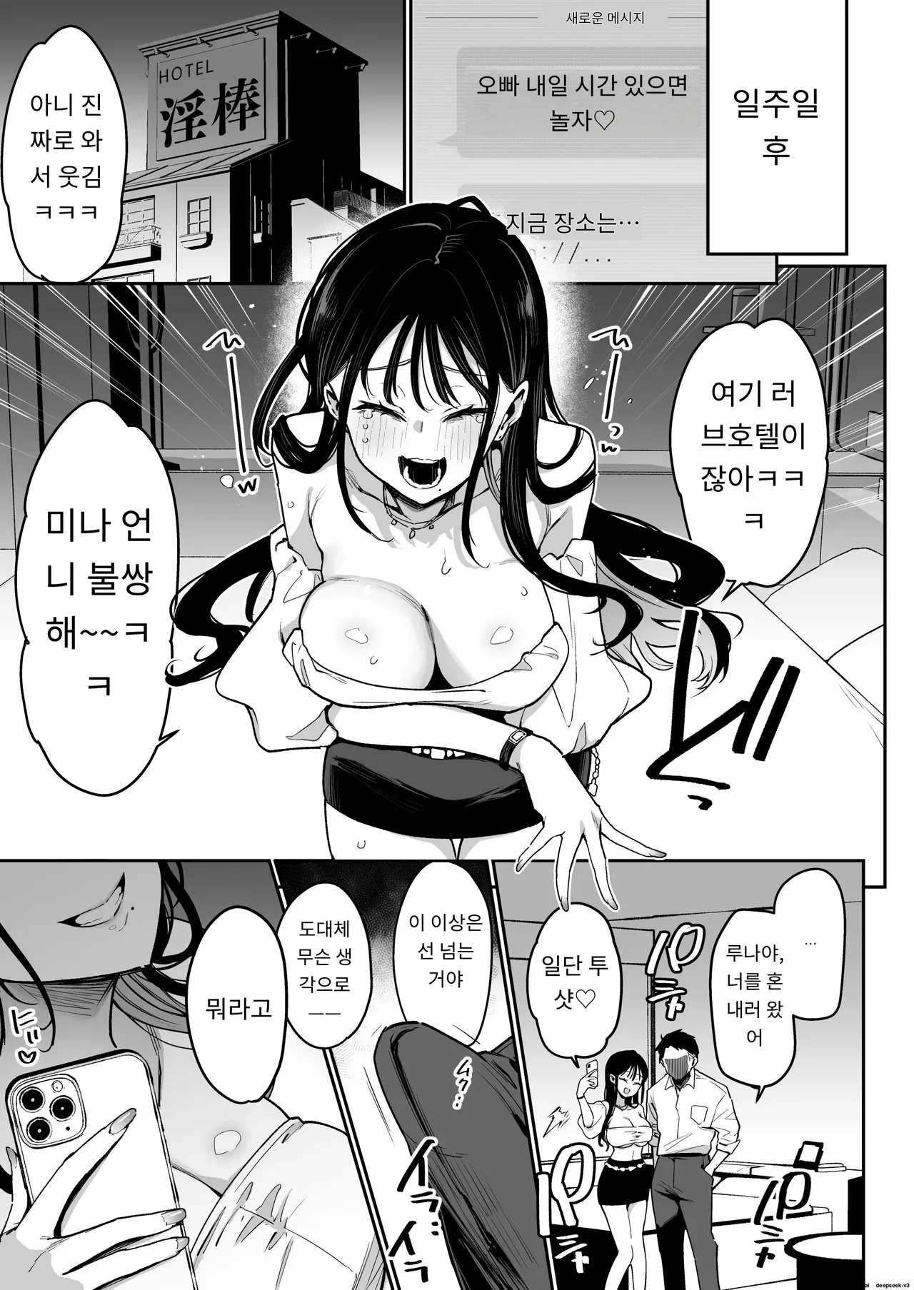 약혼녀의 여동생은 얼굴 SSR, 성격 최악의 지옥의 에로 댄스녀 page 12 full