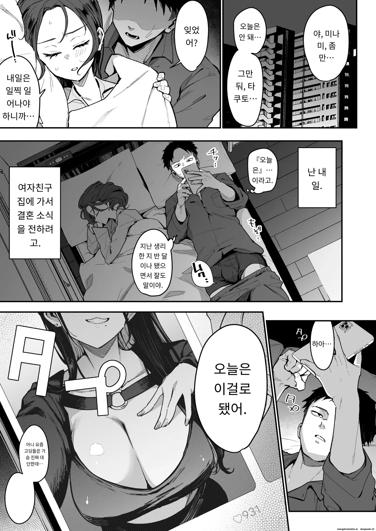 약혼녀의 여동생은 얼굴 SSR, 성격 최악의 지옥의 에로 댄스녀 page 2 full