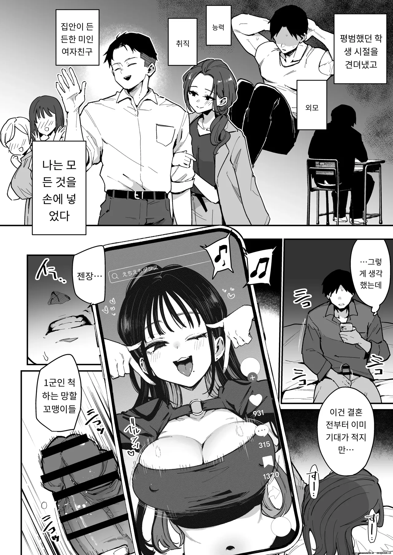 약혼녀의 여동생은 얼굴 SSR, 성격 최악의 지옥의 에로 댄스녀 page 3 full