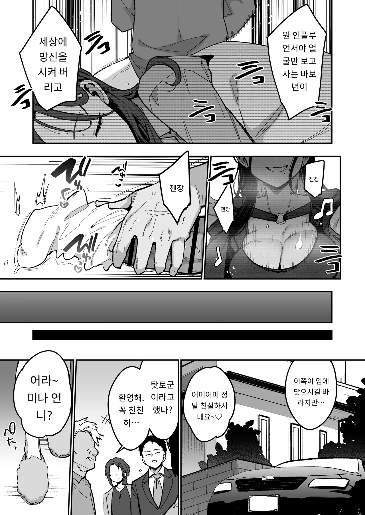 약혼녀의 여동생은 얼굴 SSR, 성격 최악의 지옥의 에로 댄스녀 page 4 full