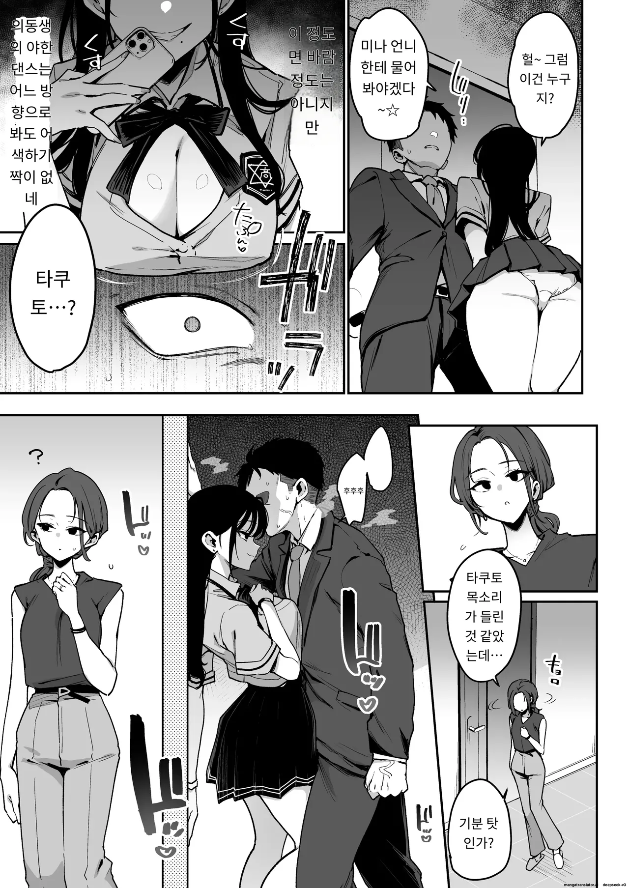 약혼녀의 여동생은 얼굴 SSR, 성격 최악의 지옥의 에로 댄스녀 page 8 full