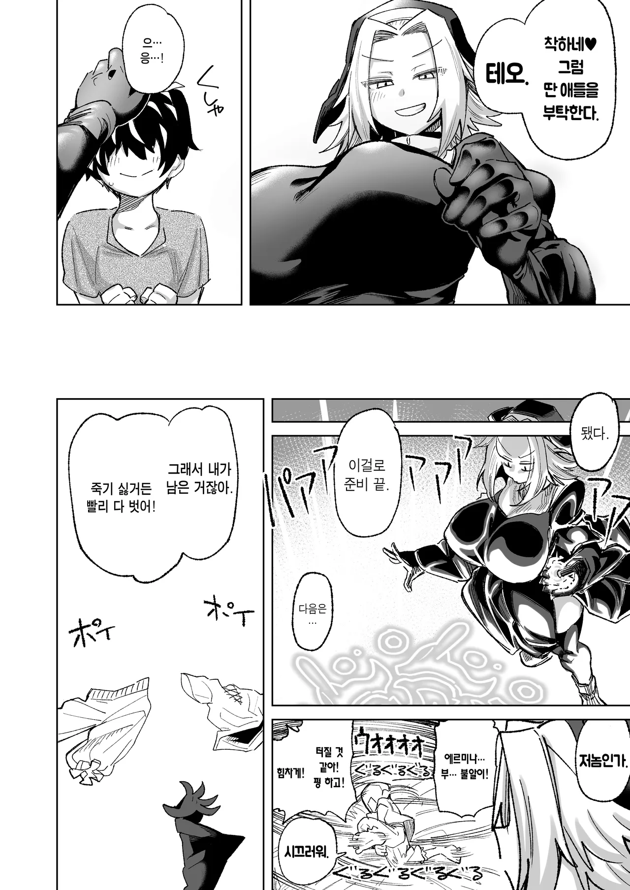 Mamono no Sei dakara Shikata nee yona | 마물 때문이니까 어쩔 수 없지 page 10 full