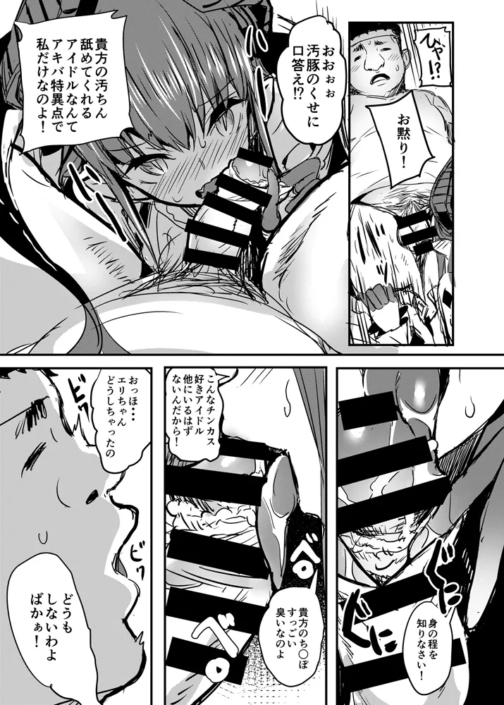 Suzukuri Eli-chan page 12 full