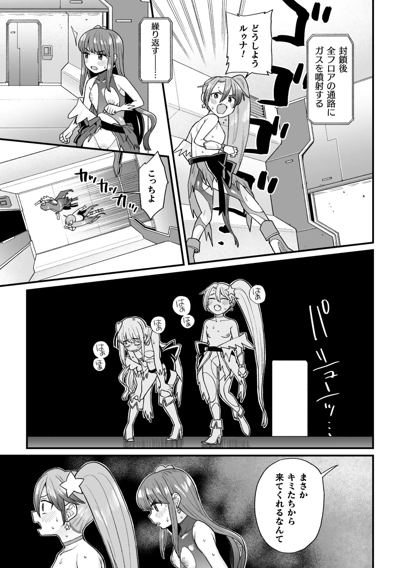 Kakugo shiro Kirameki Tsuinzu! ~Saibōgu Yōsei Darurun no Kiroku~ Episode 3 page 5 full