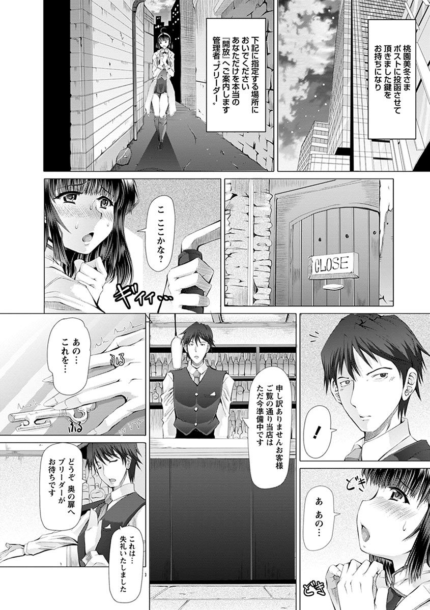Angel Club MEGA Vol. 08 page 8 full
