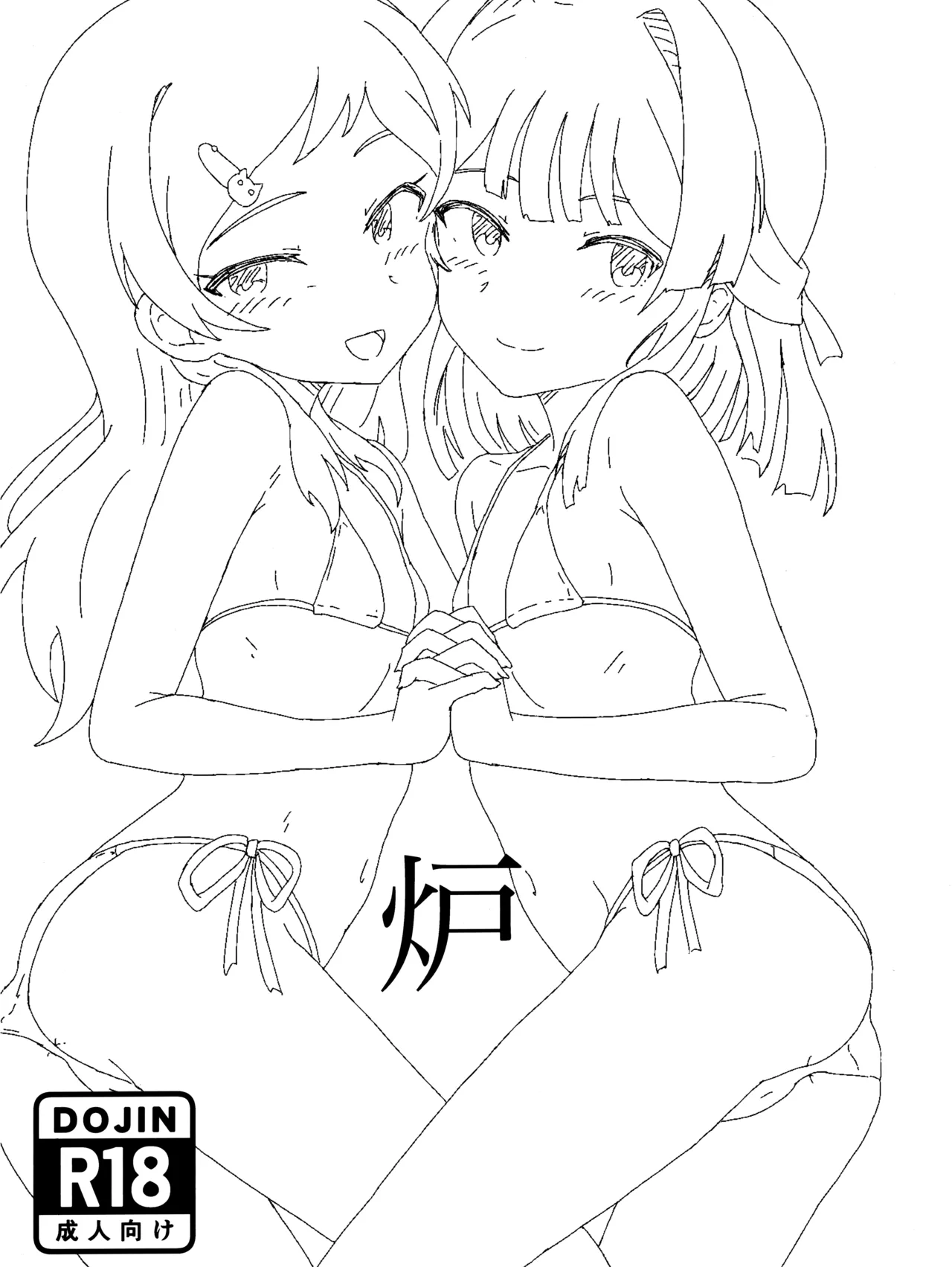 炉 page 1 full