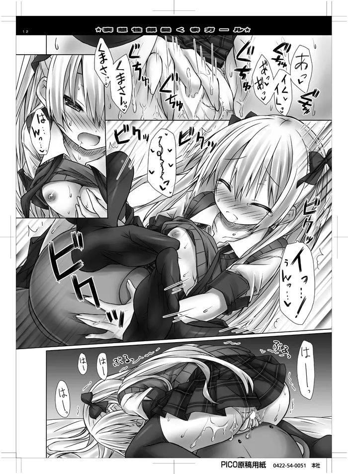 Mousou sei Ginpatsu Kuma Girl page 11 full
