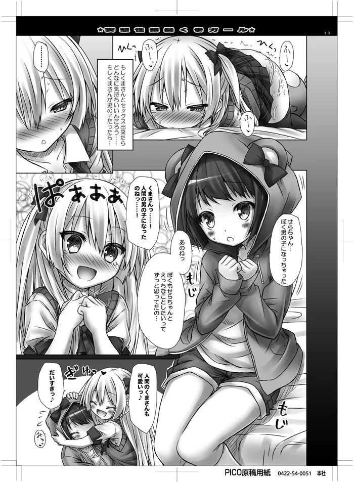Mousou sei Ginpatsu Kuma Girl page 12 full