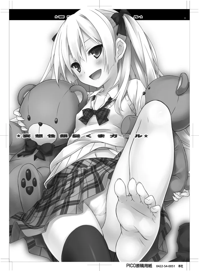 Mousou sei Ginpatsu Kuma Girl page 2 full