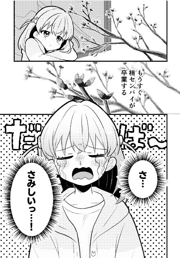 Nokoshitai! Atashi dake no senpai page 3 full