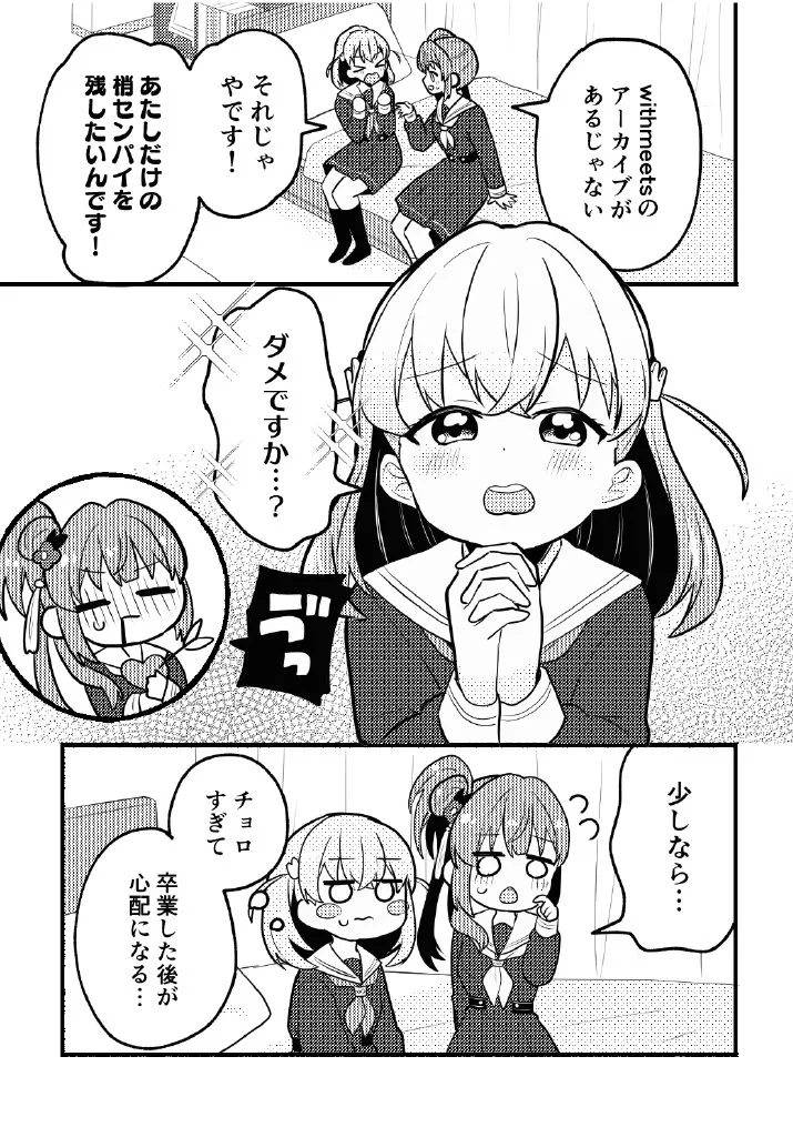 Nokoshitai! Atashi dake no senpai page 5 full