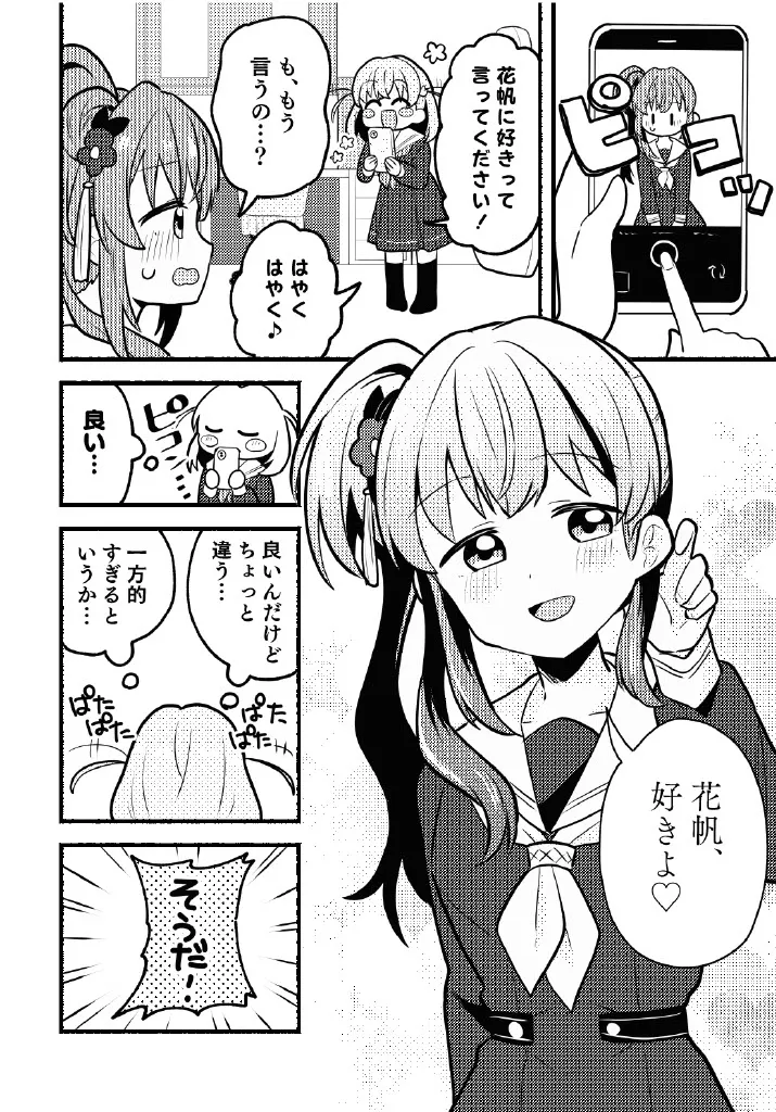 Nokoshitai! Atashi dake no senpai page 6 full