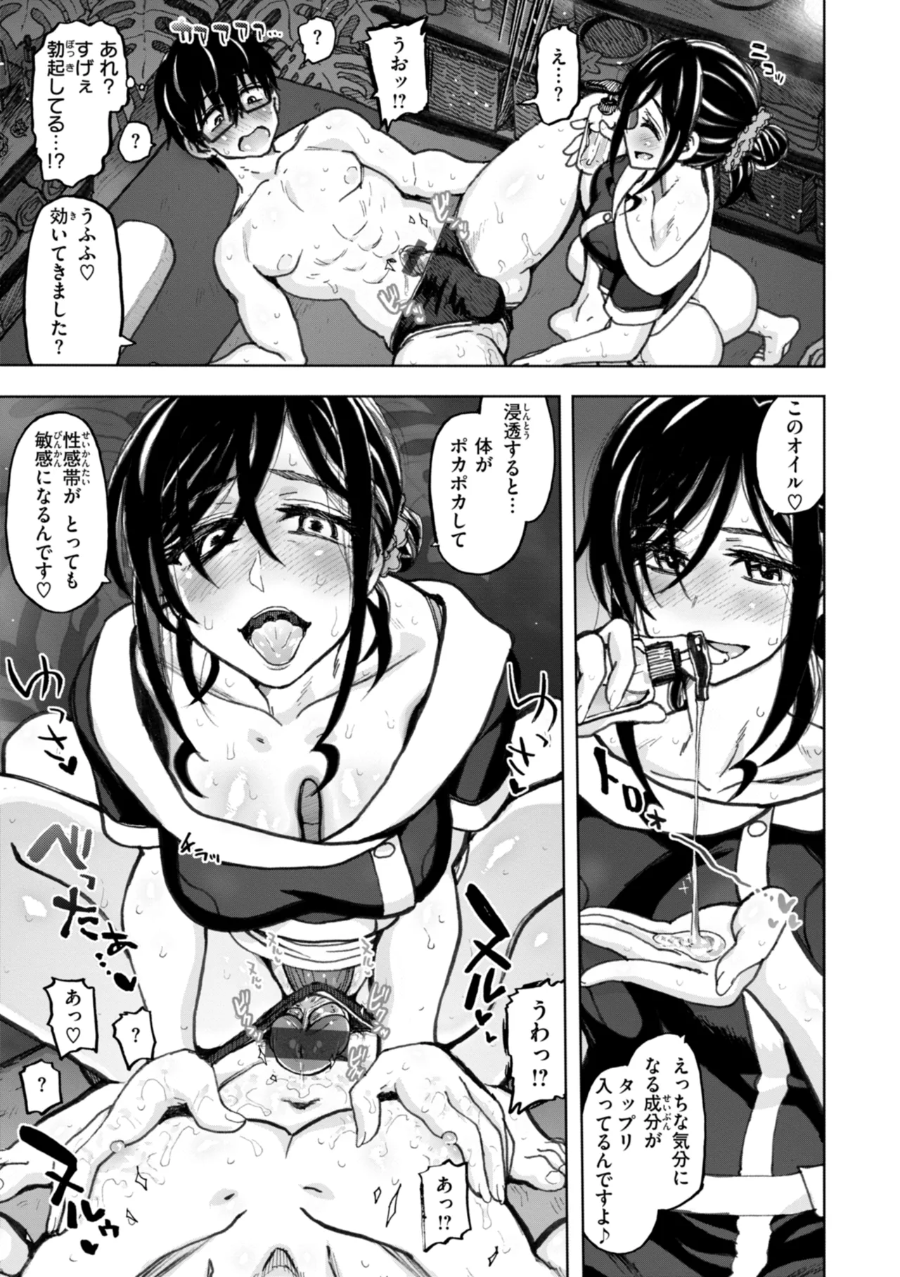 匣の中の雄雌【デジタル版限定おまけ付き】 page 11 full