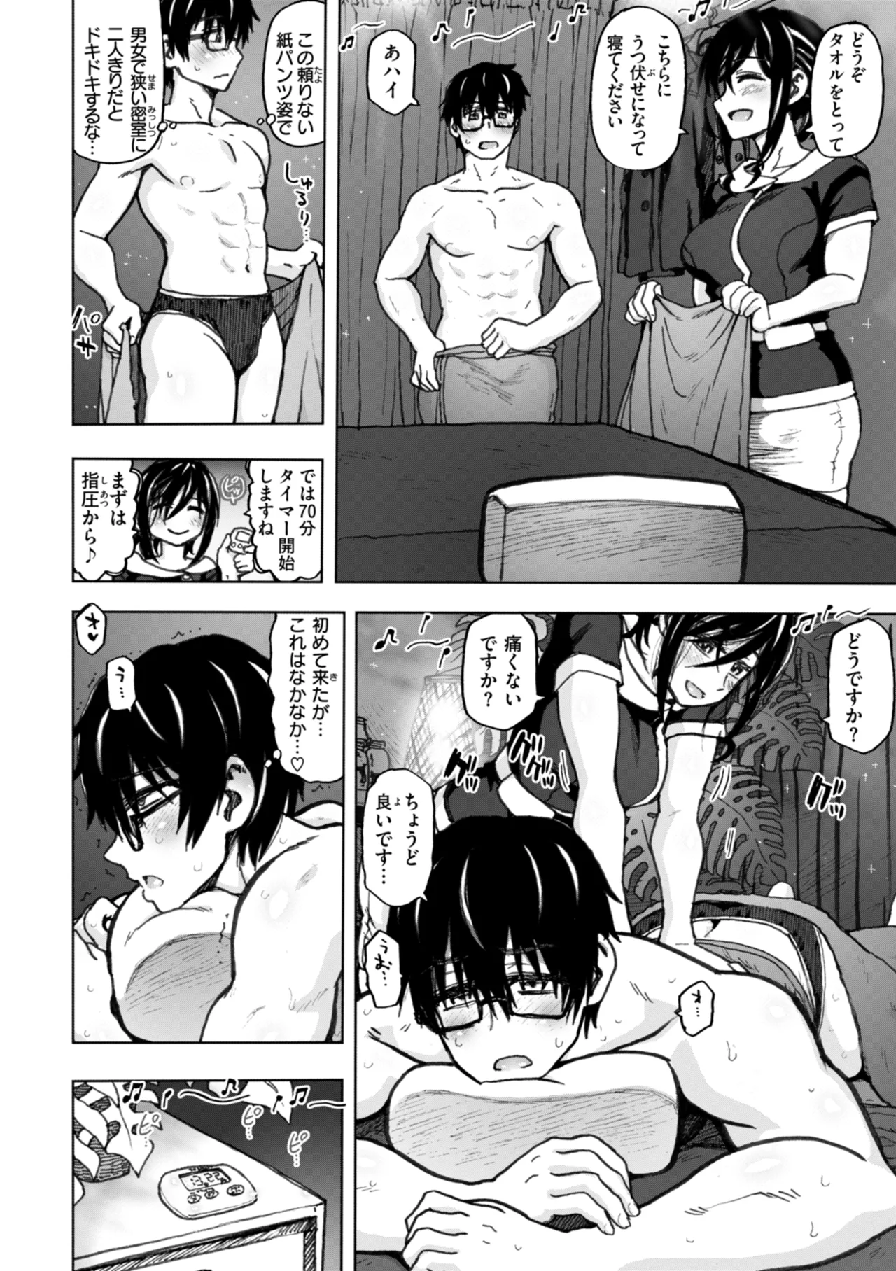 匣の中の雄雌【デジタル版限定おまけ付き】 page 8 full