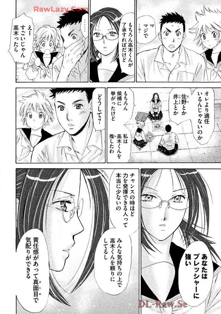 Hajimete Datteba! Volume 2 page 10 full