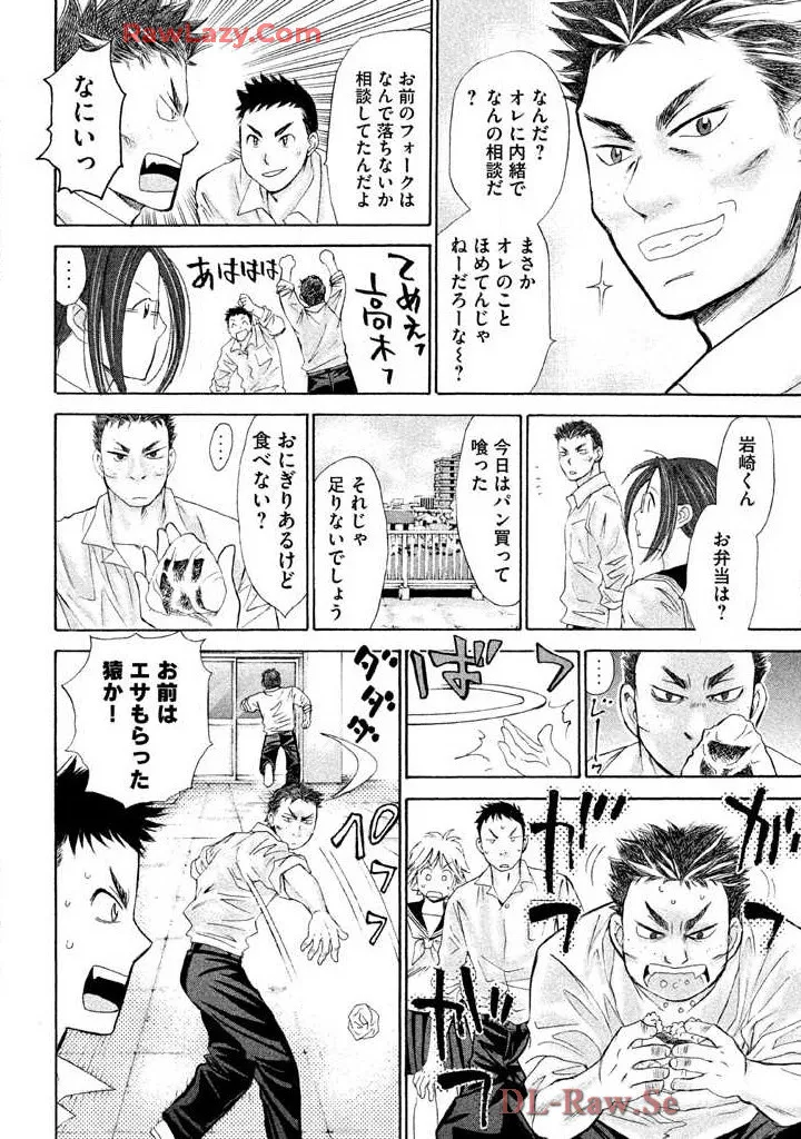 Hajimete Datteba! Volume 2 page 12 full