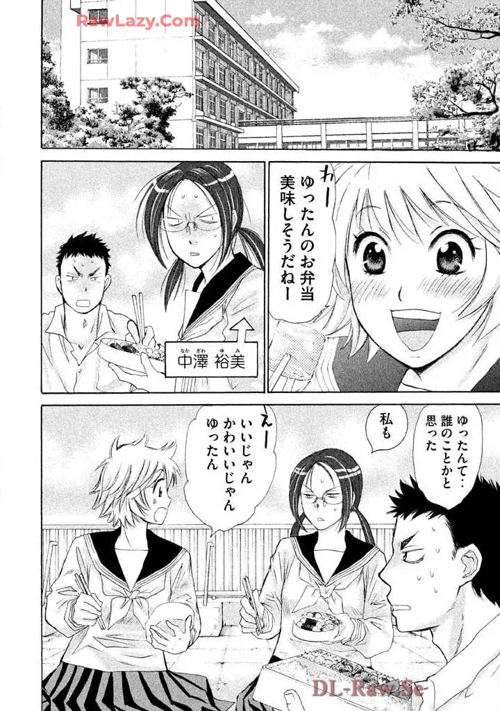 Hajimete Datteba! Volume 2 page 8 full