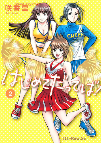 [Saki Kaori] Hajimete Datteba! Volume 2 cover
