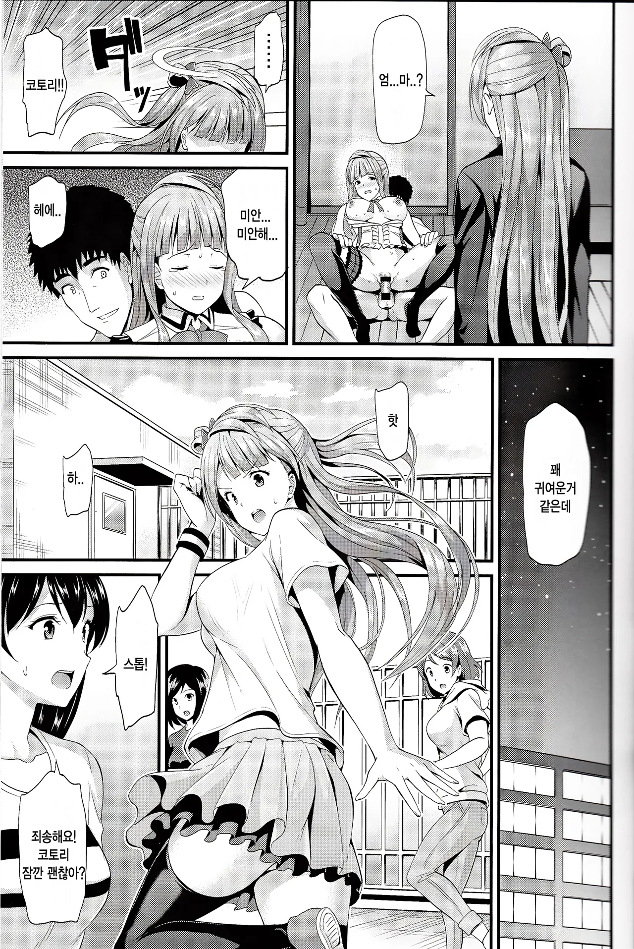 코토리의 이야기 page 12 full