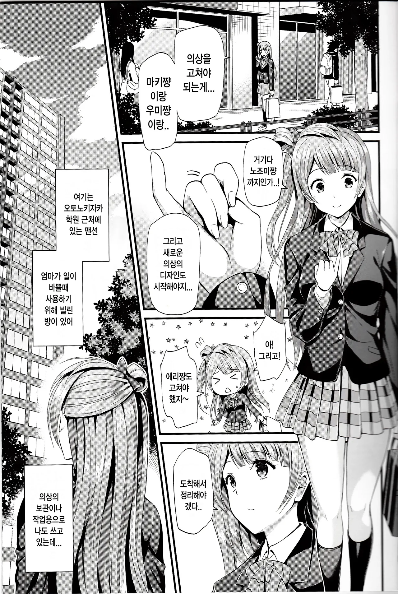 코토리의 이야기 page 8 full
