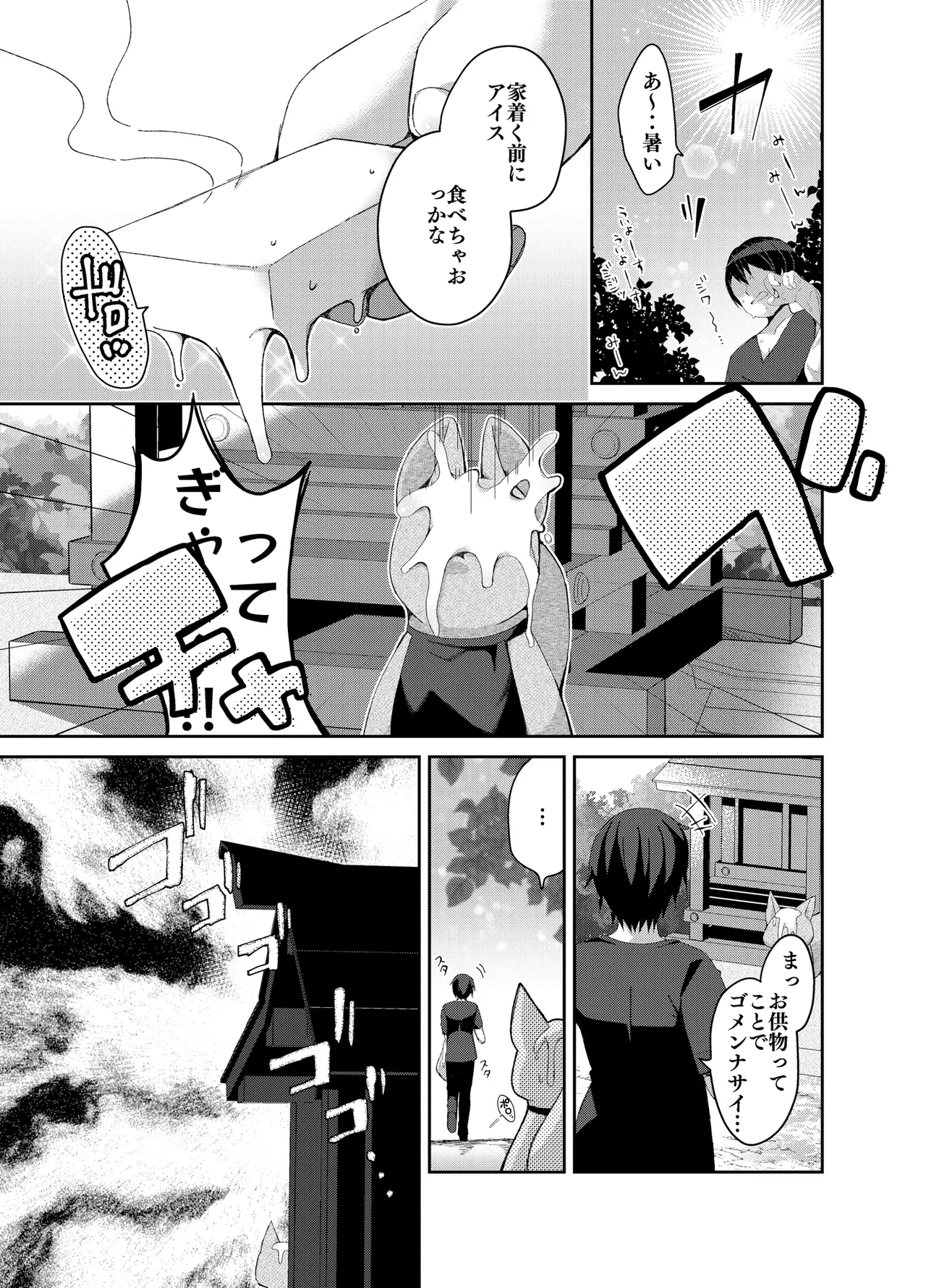 祟りに来たメスガキツネ様に腹が立ったのでわからセックスする話。 page 5 full